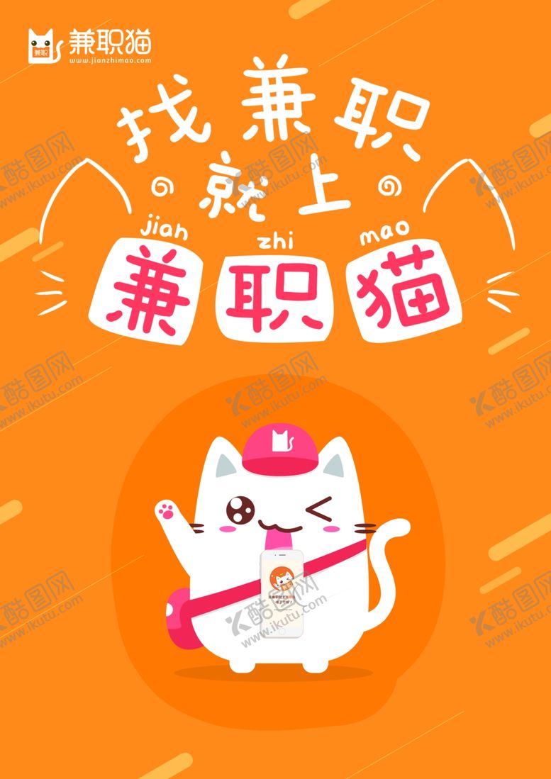 编号：50610104171322053416【酷图网】源文件下载-兼职猫宣传单