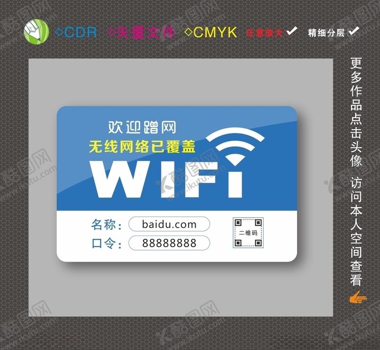 编号：26148009222346178885【酷图网】源文件下载-wifi牌