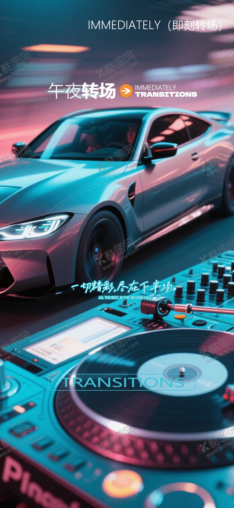 编号：18600710120351138294【酷图网】源文件下载-转场酒吧邀约预订海报