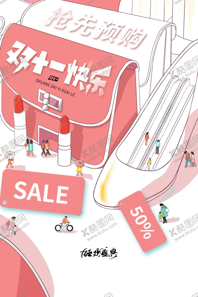 编号：72489810171232392453【酷图网】源文件下载-粉色购物节促销场景