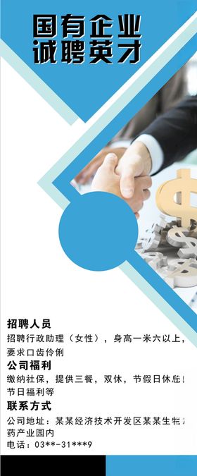 招聘展架