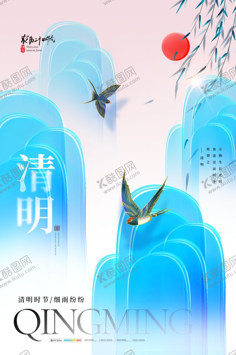 编号：41749702261236347836【酷图网】源文件下载-清明宣传