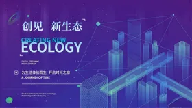会议背景高峰论坛舞台公司红色