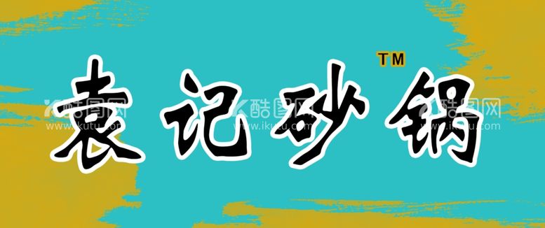 编号：77043511292203397131【酷图网】源文件下载-背景图