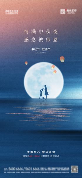 地产中秋节教师节推广单图