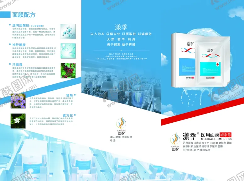 编号：63495206282310067867【酷图网】源文件下载-面膜工厂宣传折页