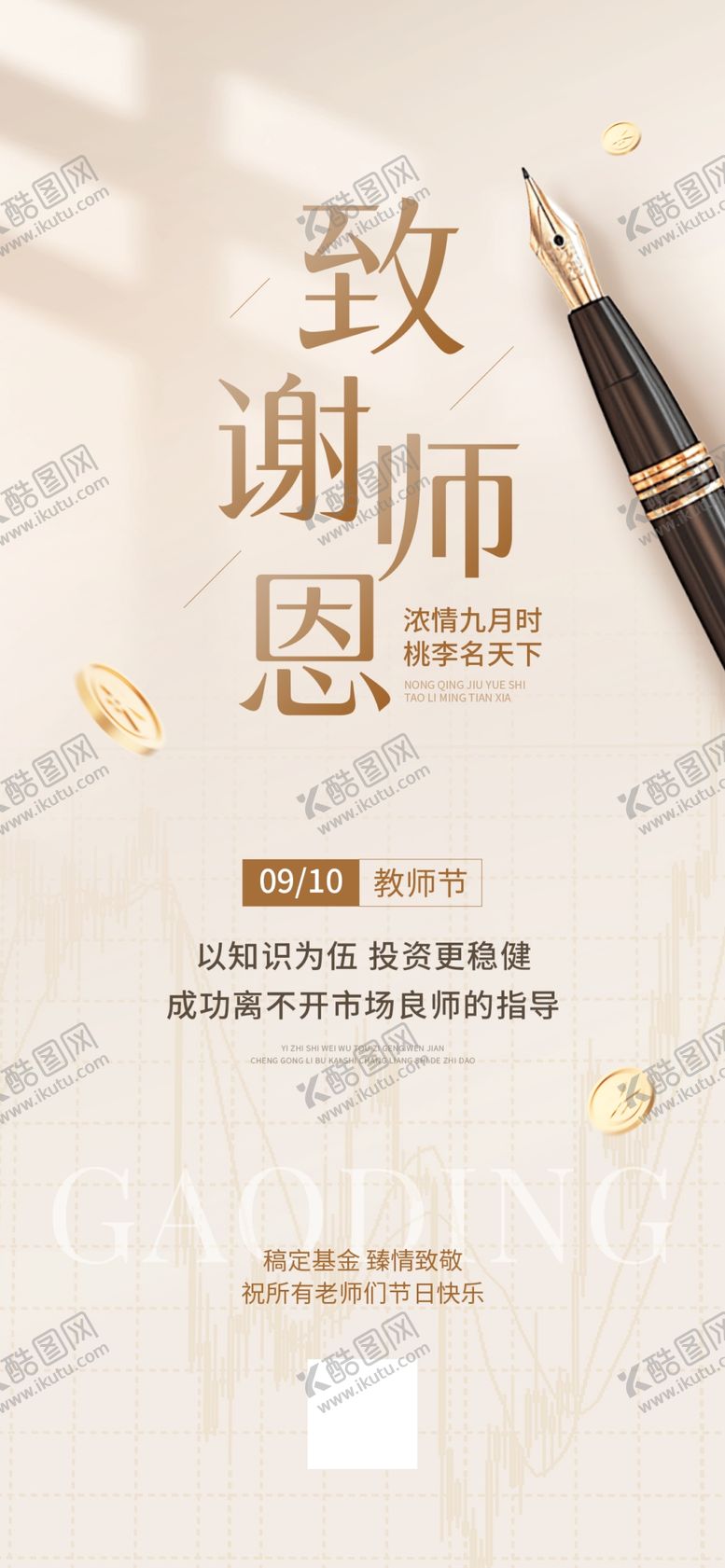 编号：21247202211516006170【酷图网】源文件下载-教师节海报