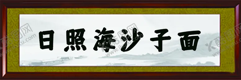 编号：57029409230634137862【酷图网】源文件下载-中国风复古匾额