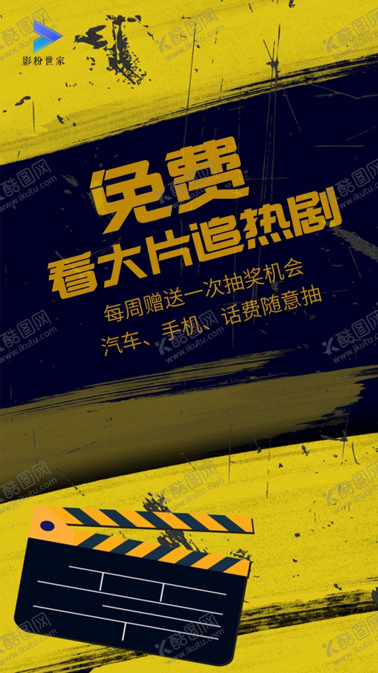 编号：65867106301859073598【酷图网】源文件下载-影粉世家朋友圈广告地推海报