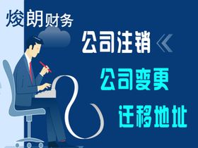 会计海报财务海报蓝色海报