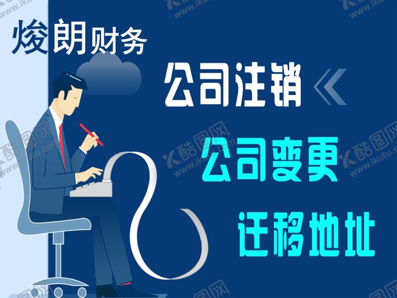 编号：70663007050240468405【酷图网】源文件下载-会计海报财务海报蓝色海报
