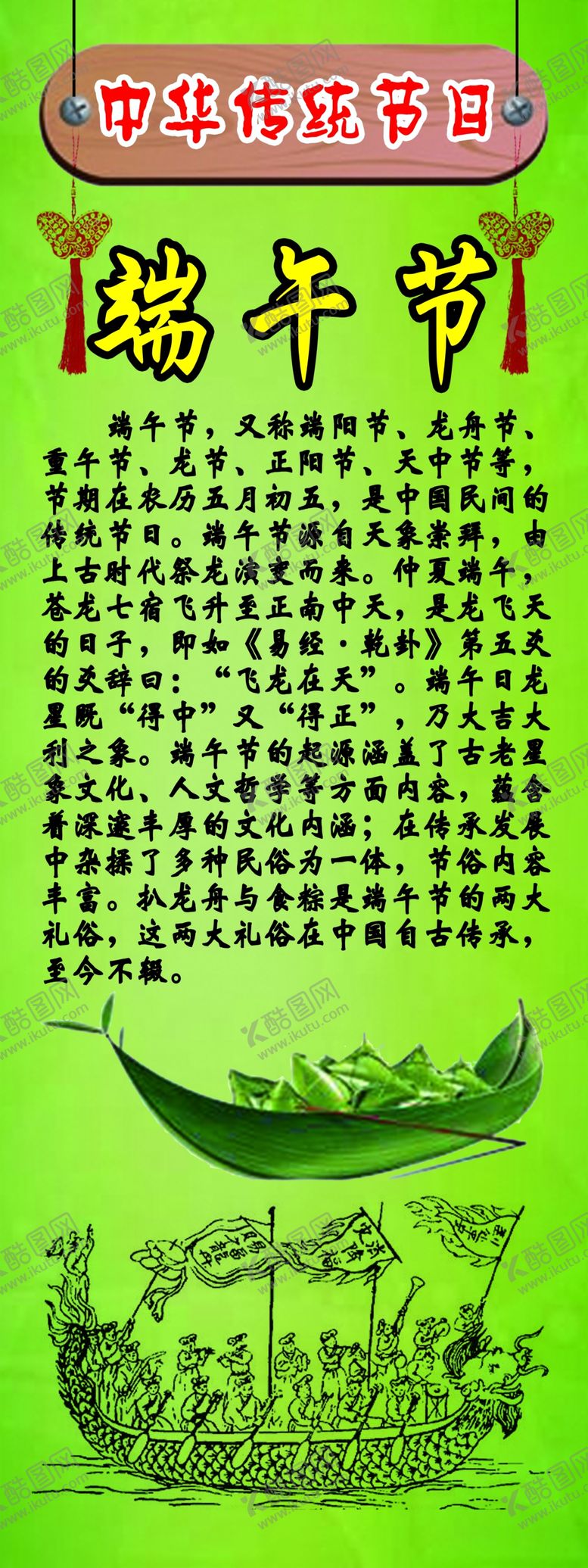 编号：43152107041237227818【酷图网】源文件下载-中华传统节日之端午节