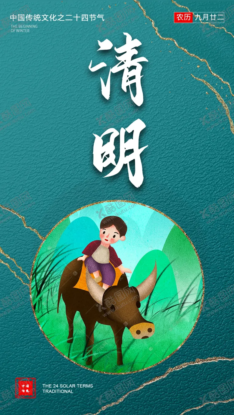 编号：10396502210529212481【酷图网】源文件下载-清明宣传海报