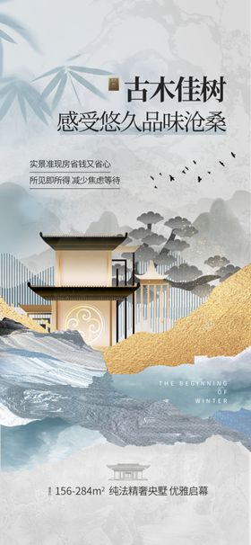 新中式国风概念宣传古木佳树海报