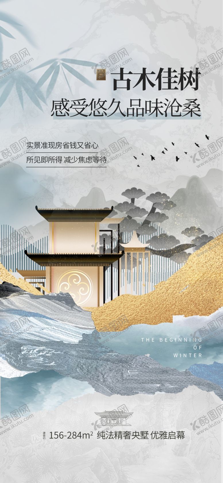 编号：41709810271436193035【酷图网】源文件下载-新中式国风概念宣传古木佳树海报