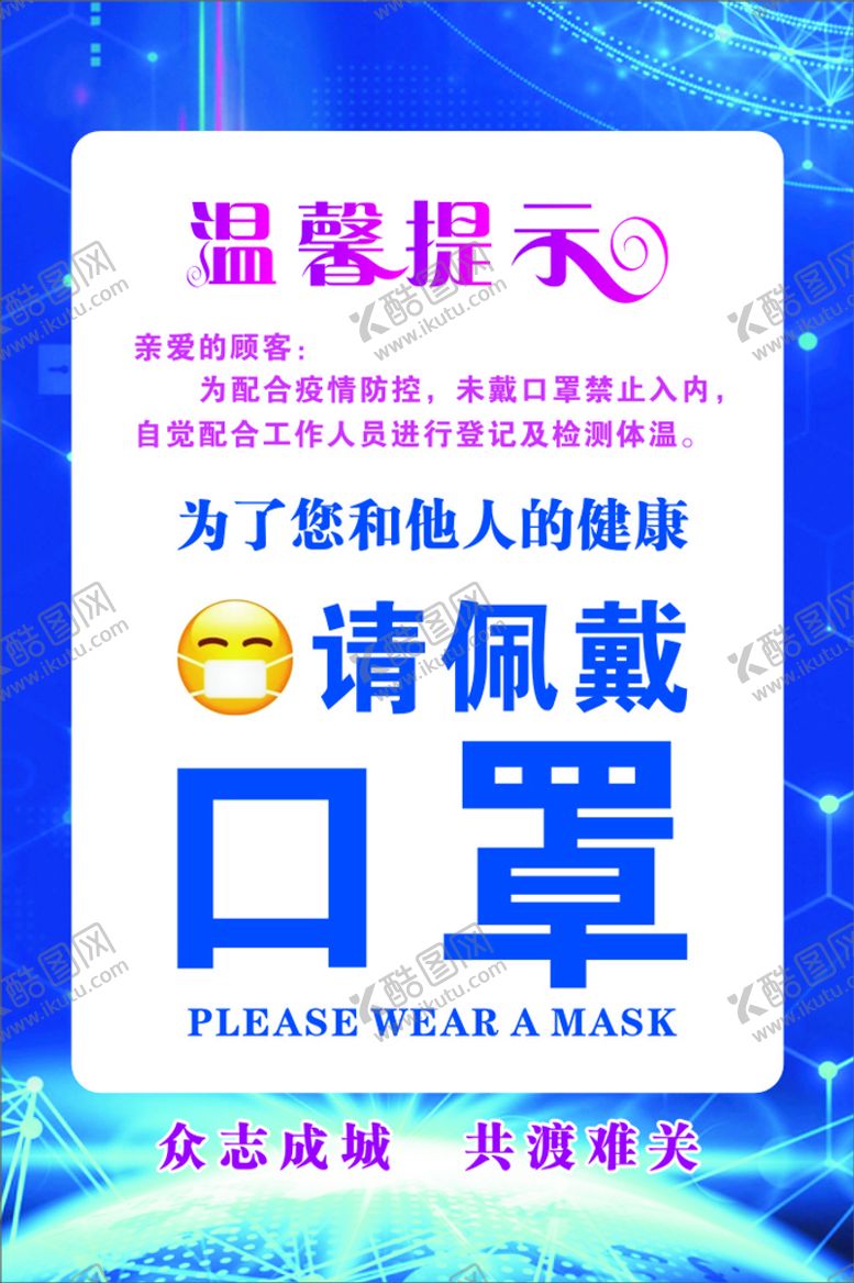 编号：86021011011132115689【酷图网】源文件下载-佩戴口罩