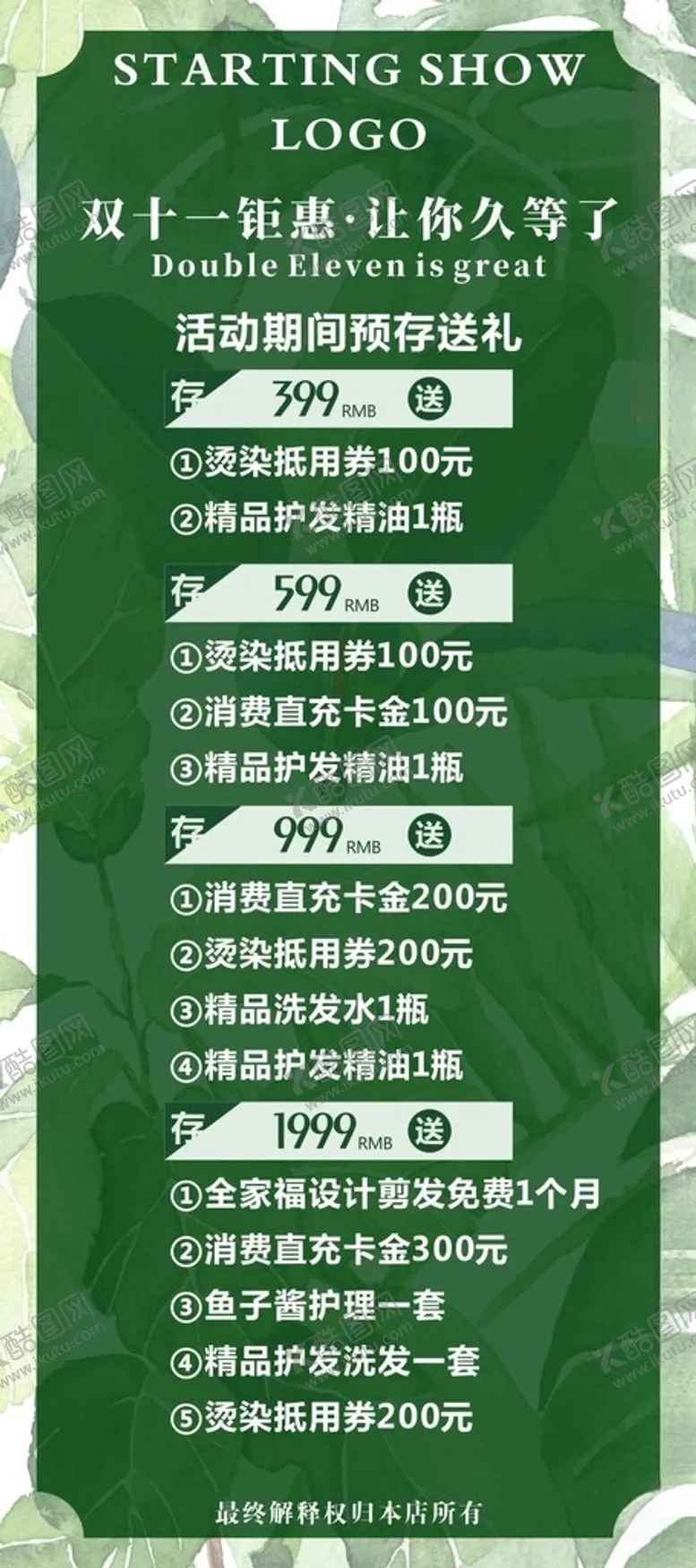 编号：68879701312008161813【酷图网】源文件下载-双十一海报