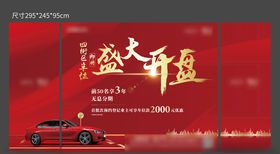 车位开盘