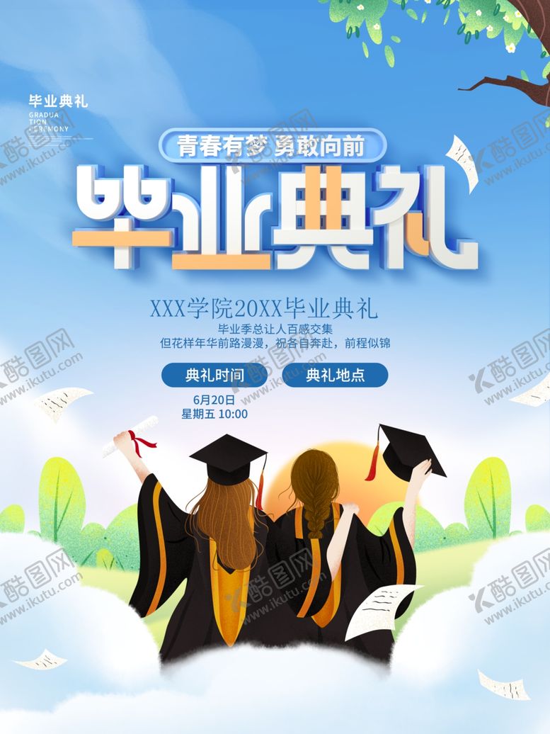 编号：13852709300057418957【酷图网】源文件下载-毕业典礼