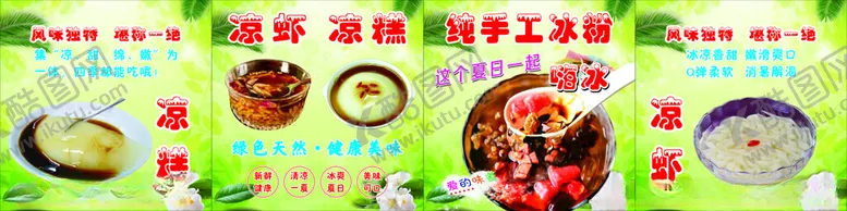 编号：60680712111427384115【酷图网】源文件下载-凉糕凉虾