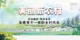 美丽乡村