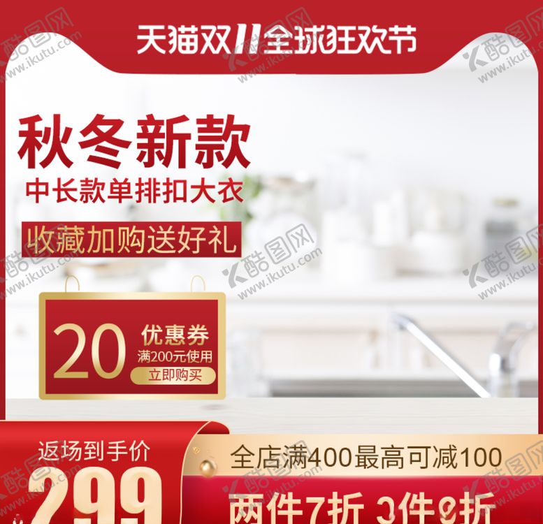 编号：77157906282030556937【酷图网】源文件下载-电商服装主图