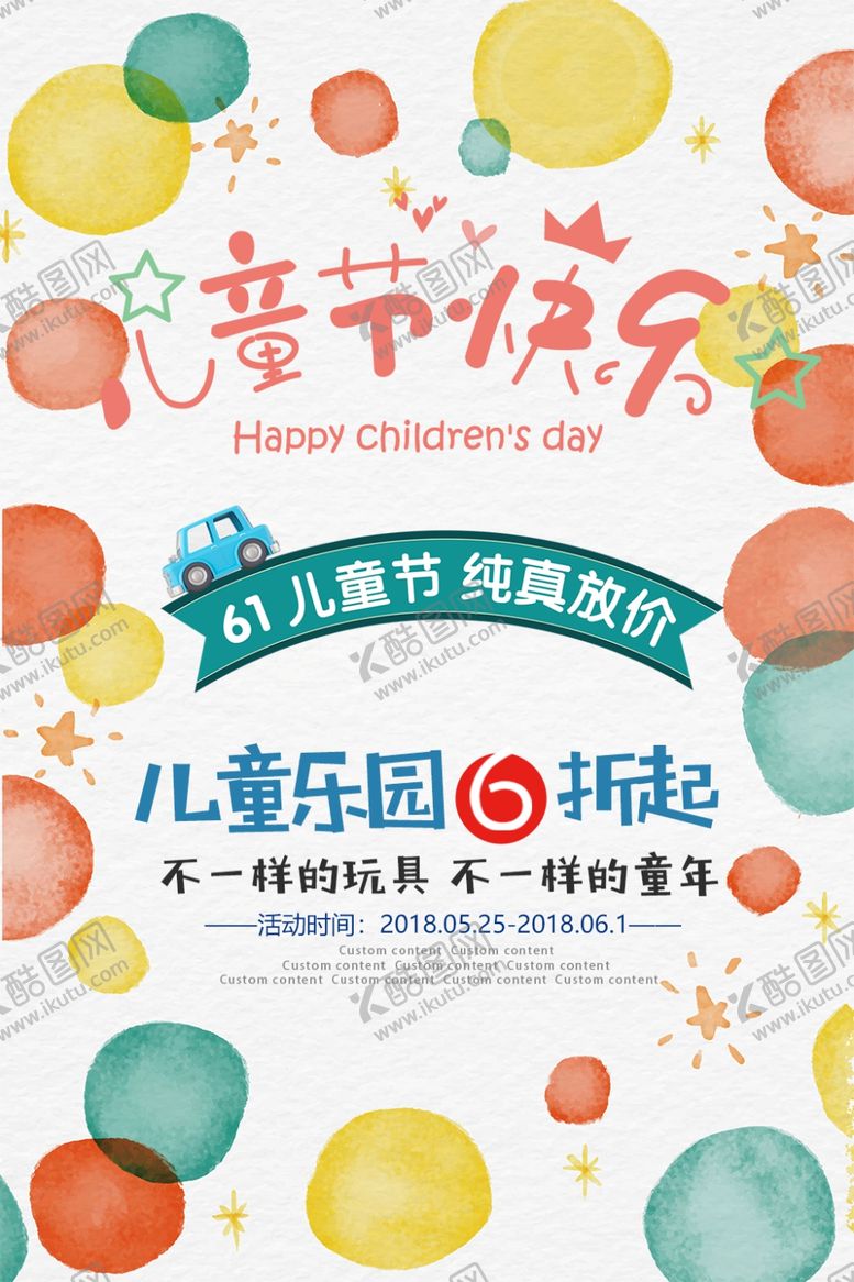 编号：44063009242308052487【酷图网】源文件下载-儿童节快乐