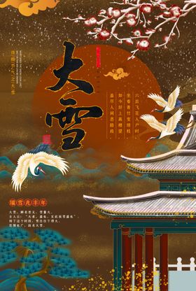 大雪