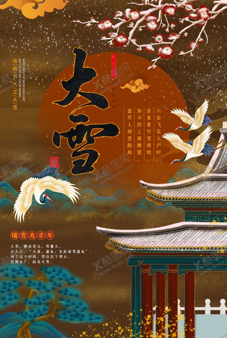 编号：19482005021744494582【酷图网】源文件下载-大雪