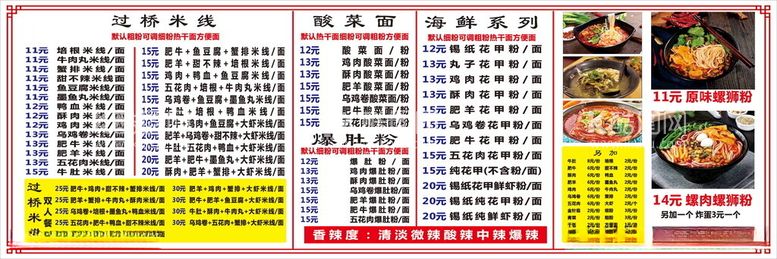 编号：95572912161506441012【酷图网】源文件下载-过桥米线