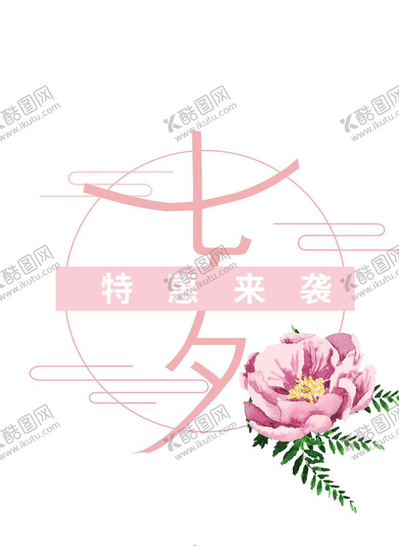 编号：25662207081204134151【酷图网】源文件下载-浪漫素材