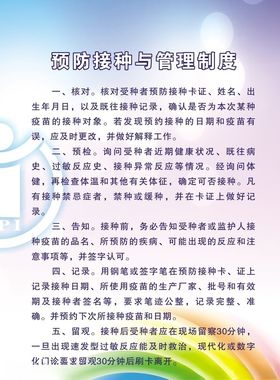 接种人员工作职责图片