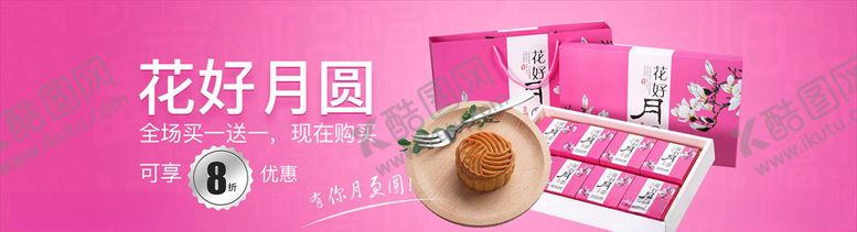 编号：88771405152303305800【酷图网】源文件下载-中秋展板
