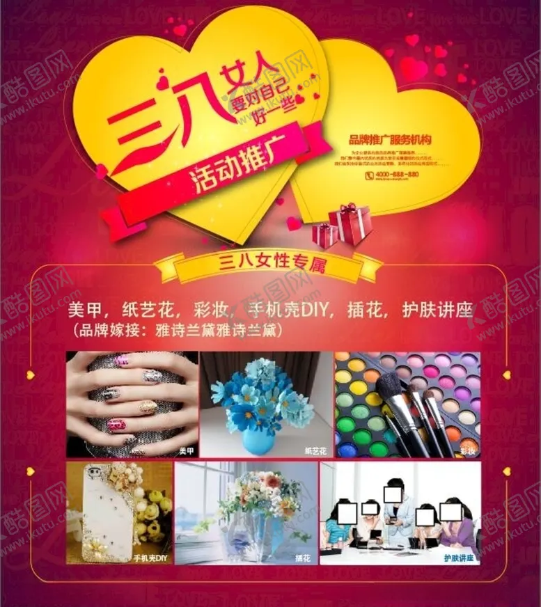 编号：99571706161716531210【酷图网】源文件下载-美容海报