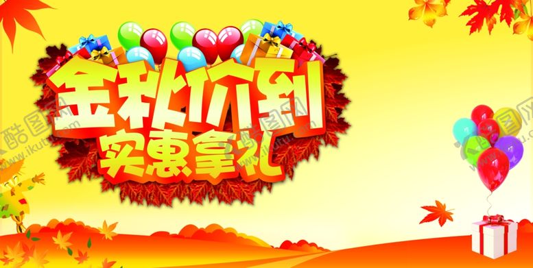 编号：35508211012043027271【酷图网】源文件下载-秋季