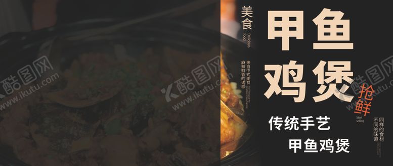 编号：83082302091759006066【酷图网】源文件下载-甲鱼鸡煲