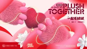 暖冬主画面毛茸茸购物中心商业