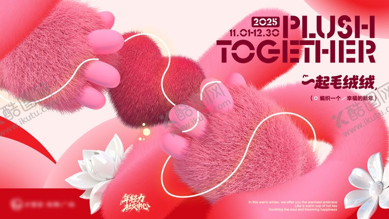 编号：58463312022037282894【酷图网】源文件下载-暖冬主画面毛茸茸购物中心商业
