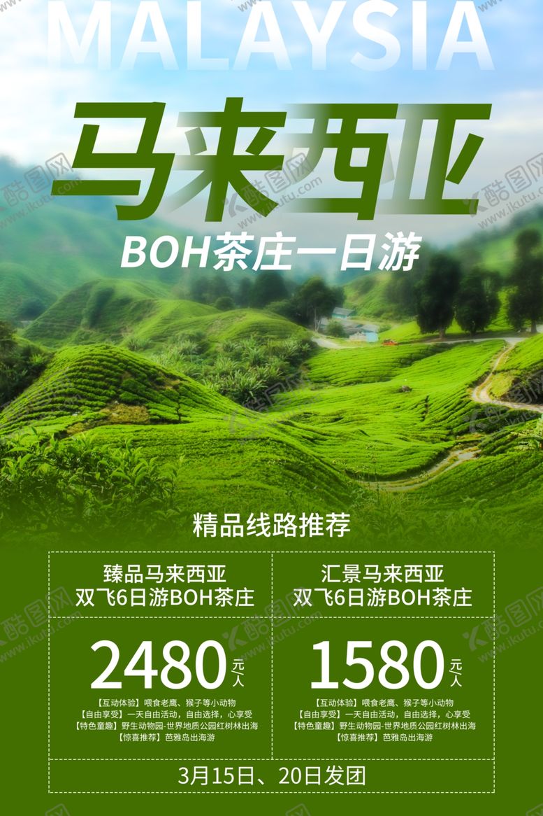 编号：33028910290429059981【酷图网】源文件下载-马来西亚旅游