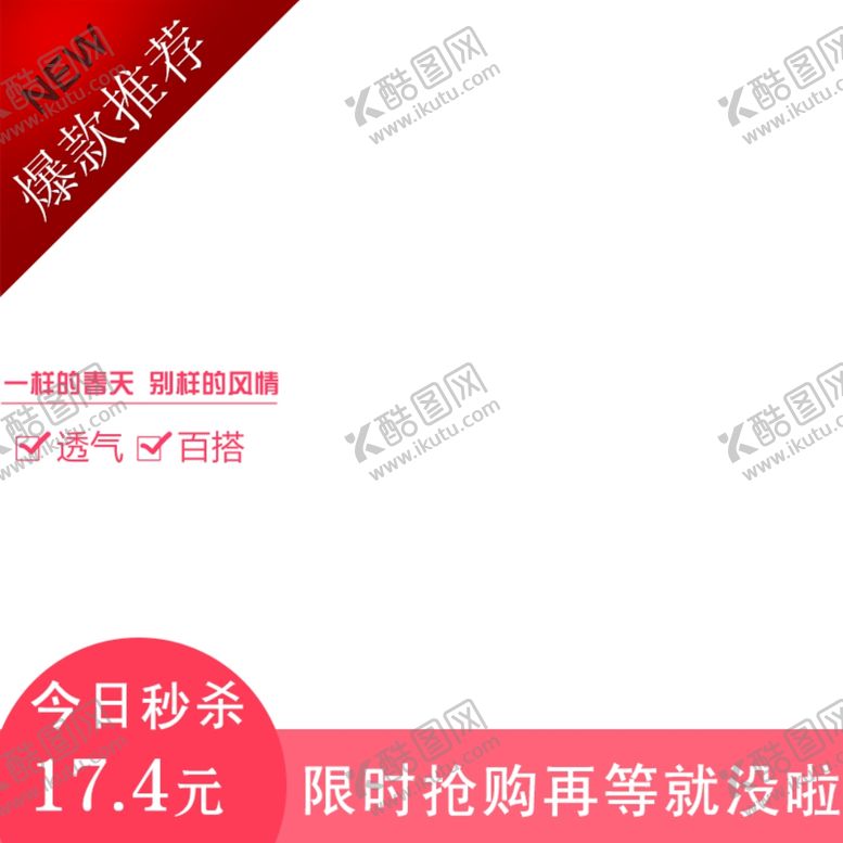 编号：26785005072307034335【酷图网】源文件下载-电商主图