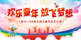 六一儿童节3D立体卡通活动创意卡通海报
