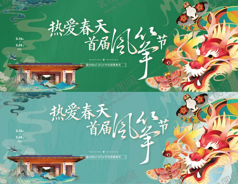 编号：55498111301853009111【酷图网】源文件下载-风筝节活动暖场活动展板