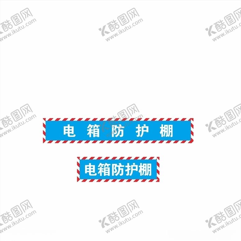 编号：37483907062133227750【酷图网】源文件下载-工地电箱防护棚电箱
