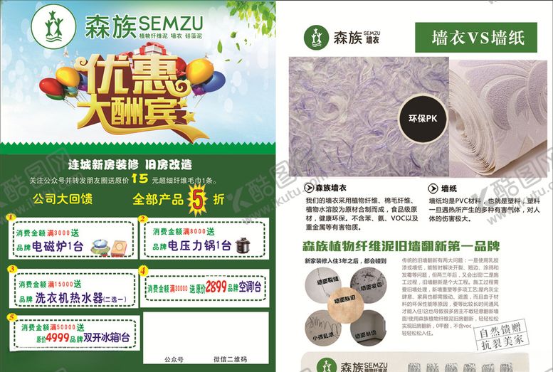 编号：59455910170425285084【酷图网】源文件下载-优惠大酬宾宣传单