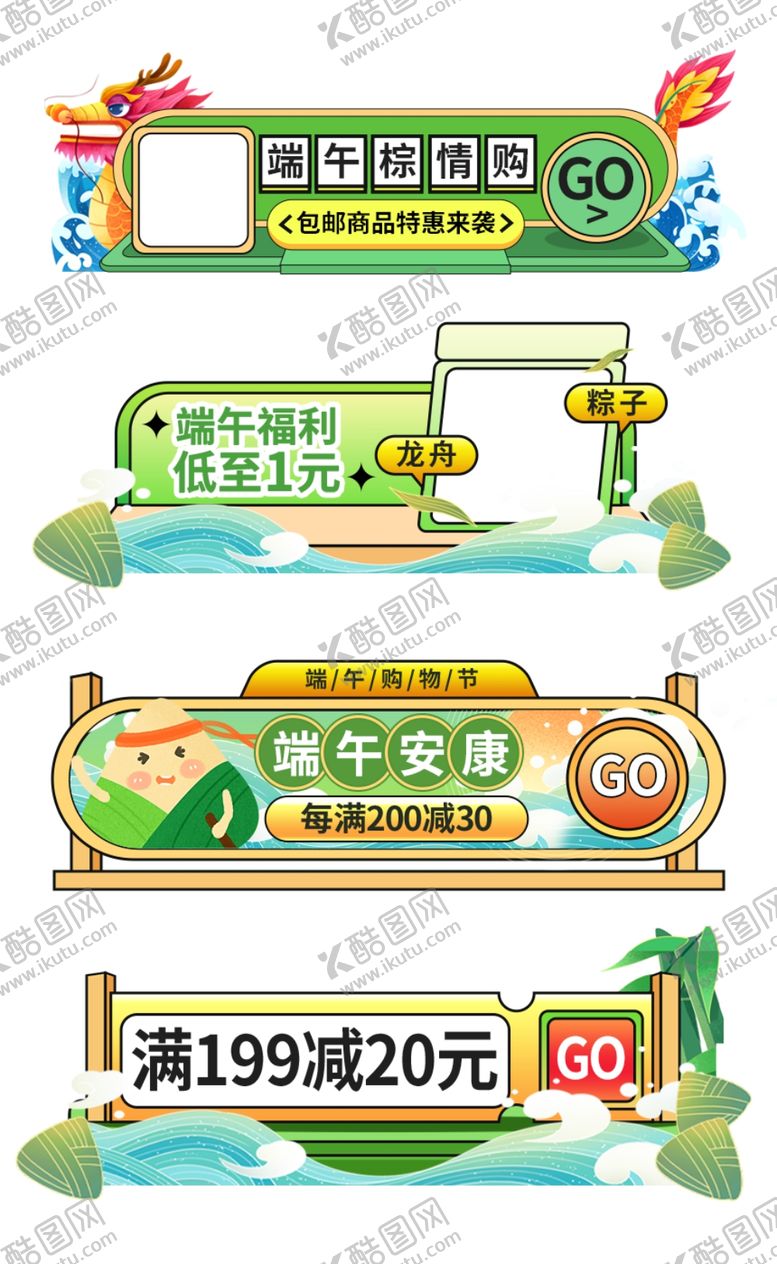 编号：65717502031011478064【酷图网】源文件下载-端午节促销标签