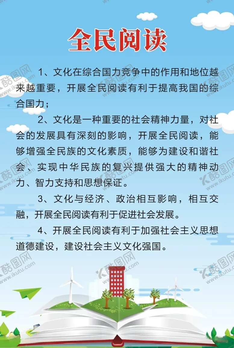 编号：16924512111113489194【酷图网】源文件下载-全民阅读