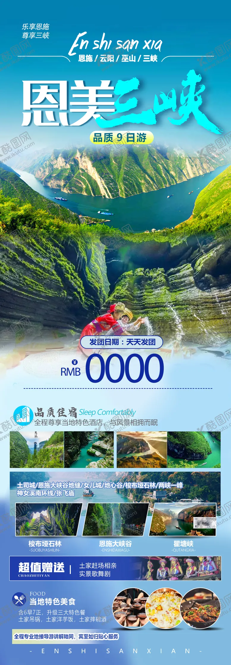 编号：16644911190947049184【酷图网】源文件下载-三峡旅游海报