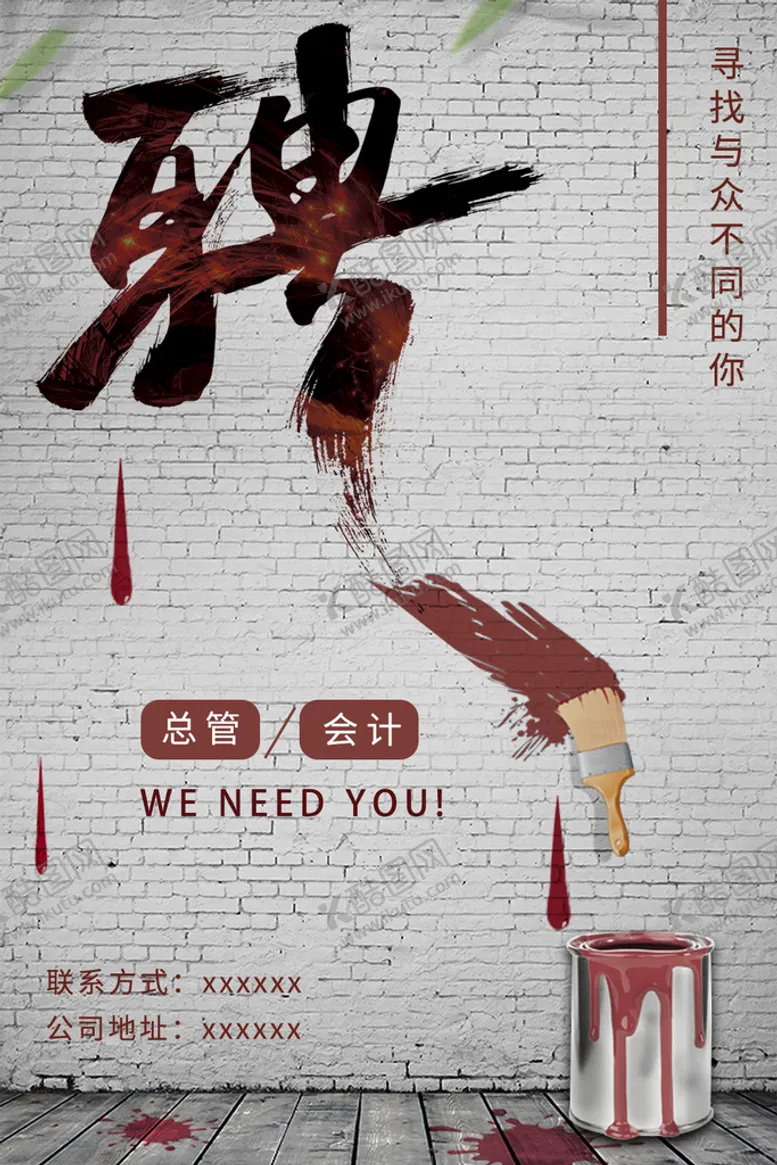 编号：54638009180045107361【酷图网】源文件下载-招聘