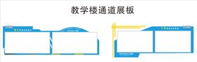 校园展板