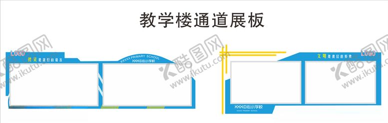 编号：20335807031545085959【酷图网】源文件下载-校园展板